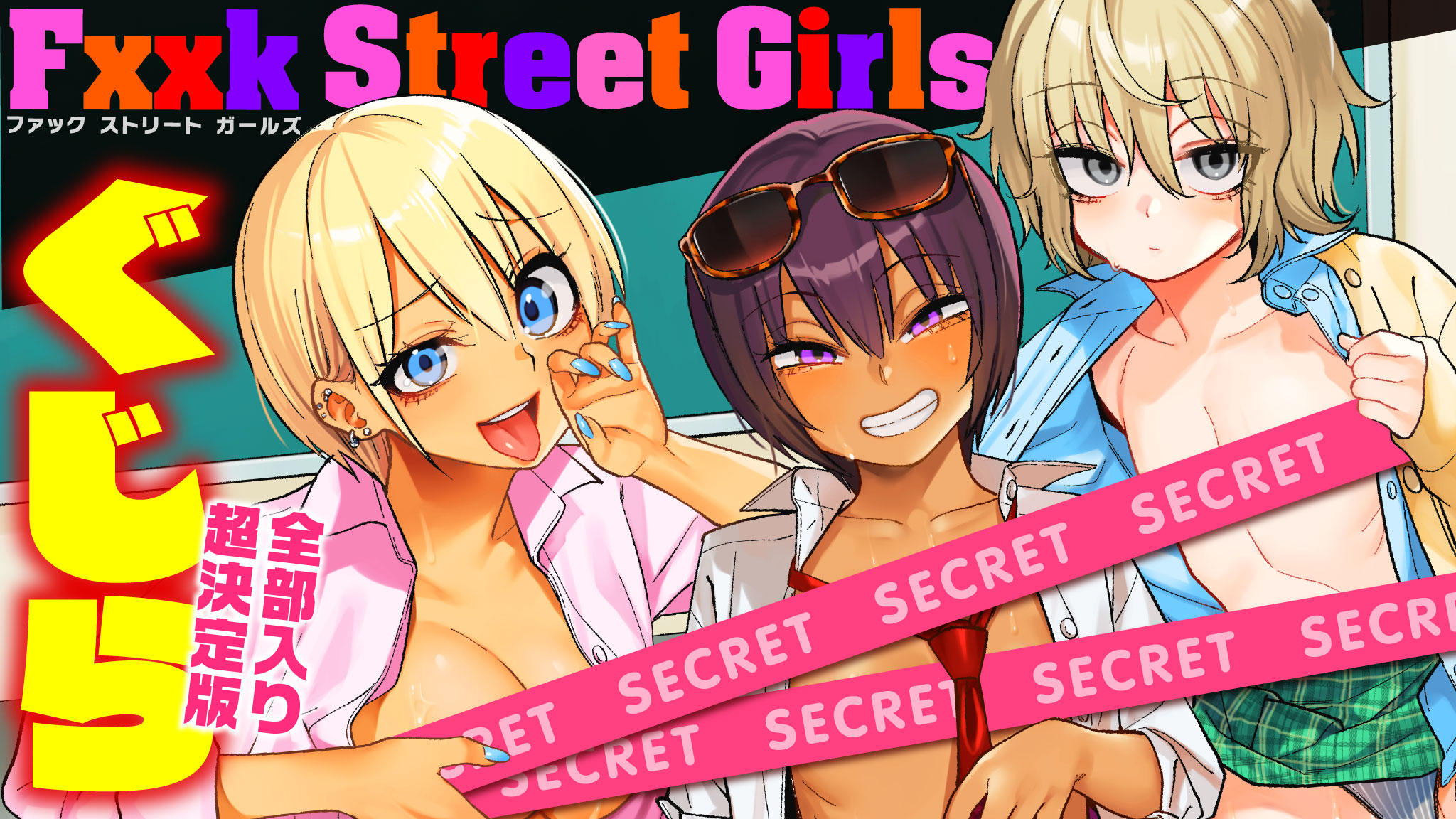 Fxxk street girls